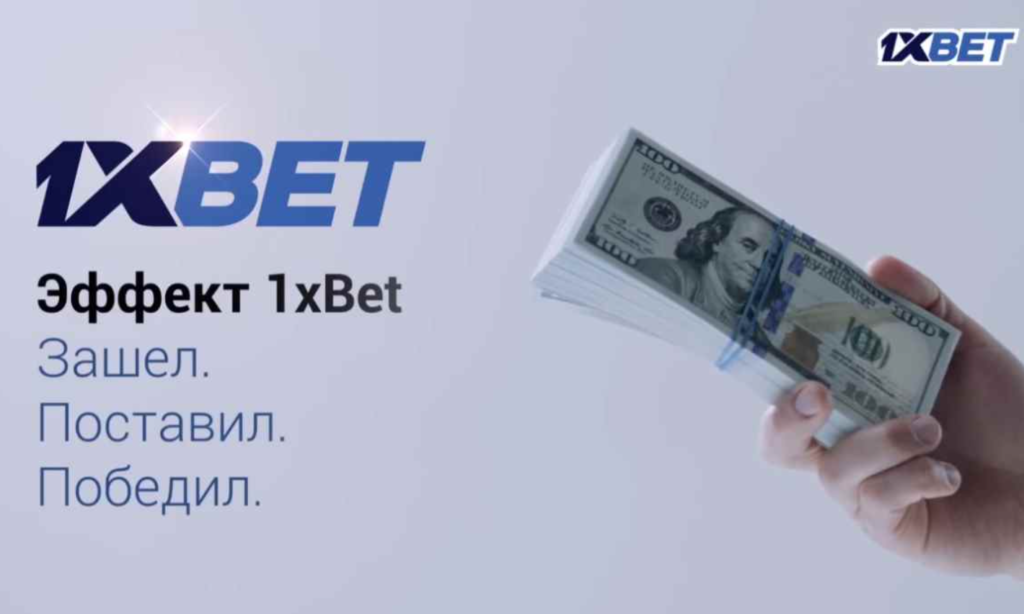 промо для 1xbet